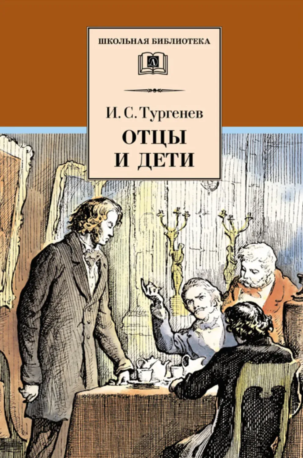 Exploring Family Dynamics and Generational Conflict: Ivan Turgenev’s “Fathers and Sons” – illustration 1