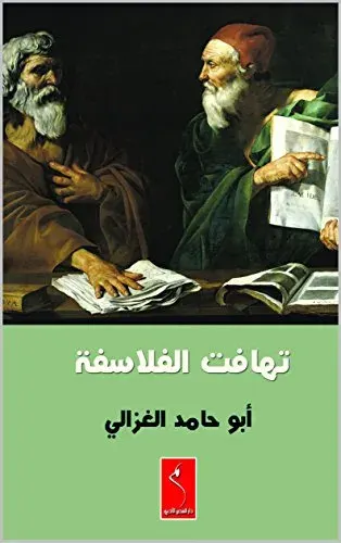 Cover of The Incoherence of the Philosophers by Al-Ghazali